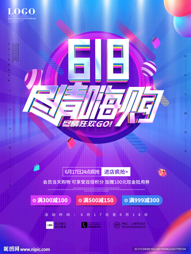 618年中大促尽情嗨购电海报.