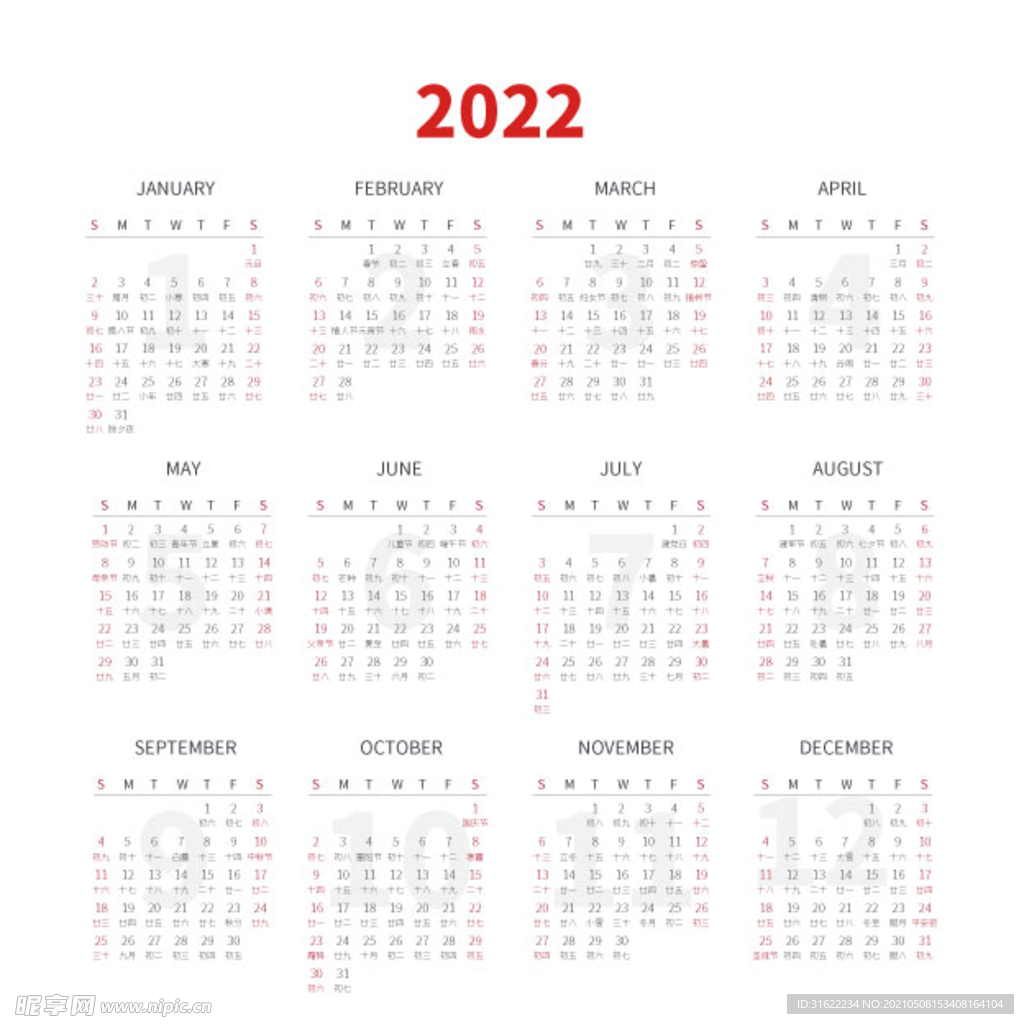 2022全年单页日历台历带农历