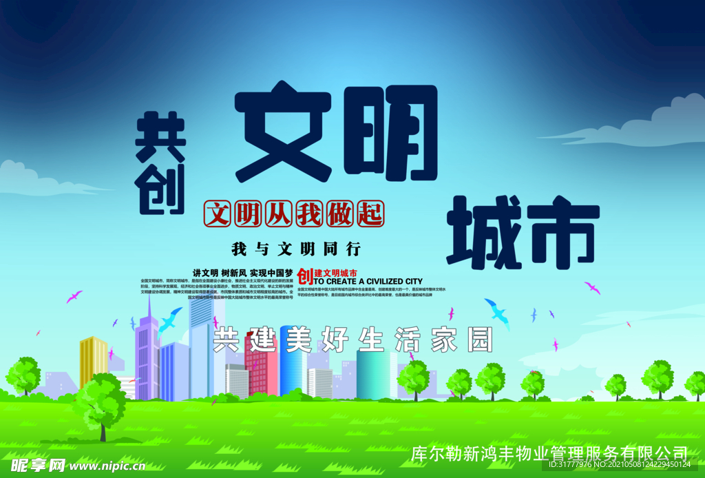 文明城市