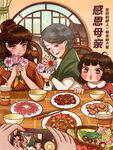 感恩母亲节三代同堂