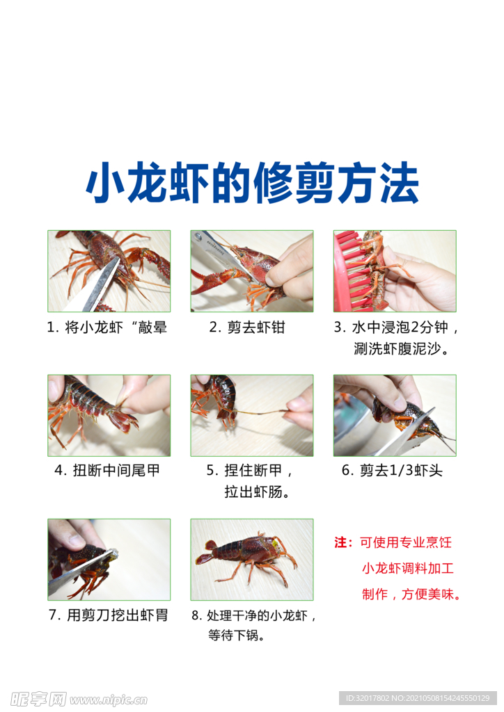 小龙虾