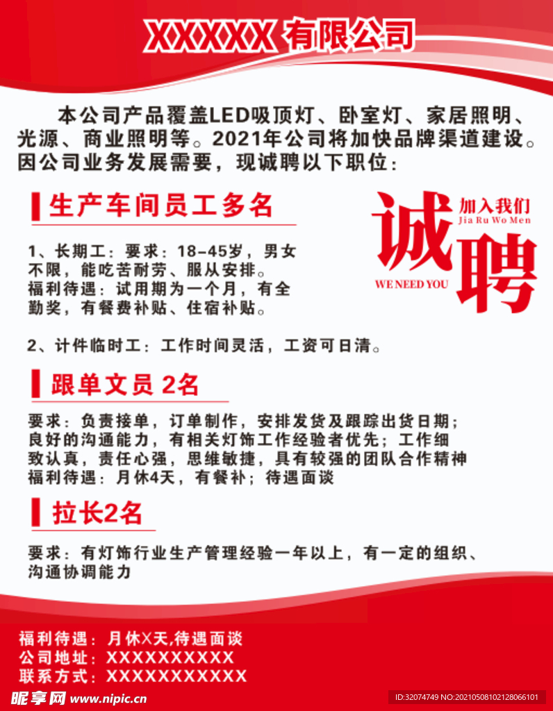 招聘