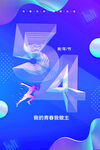 五四