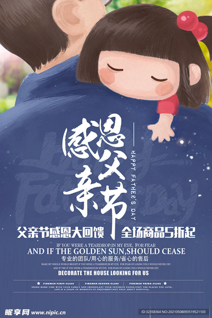 父亲节海报