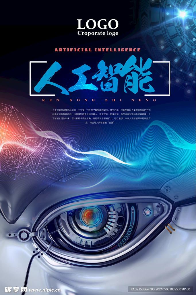 人工智能