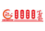 党建