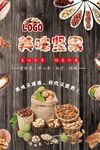 美味坚果