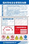 临时用电安全管理告知牌