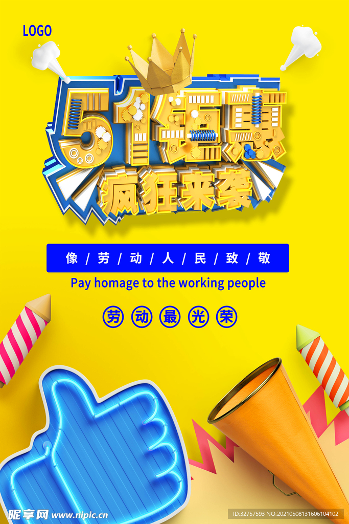 51劳动节创意海报