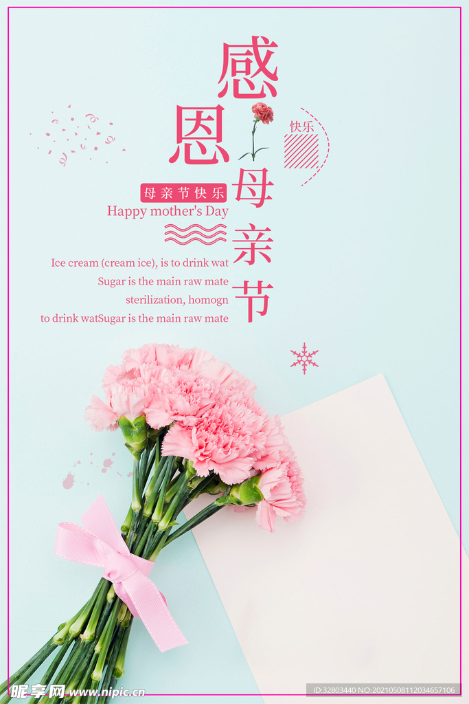 母亲节海报