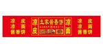 土家酱香饼喷绘