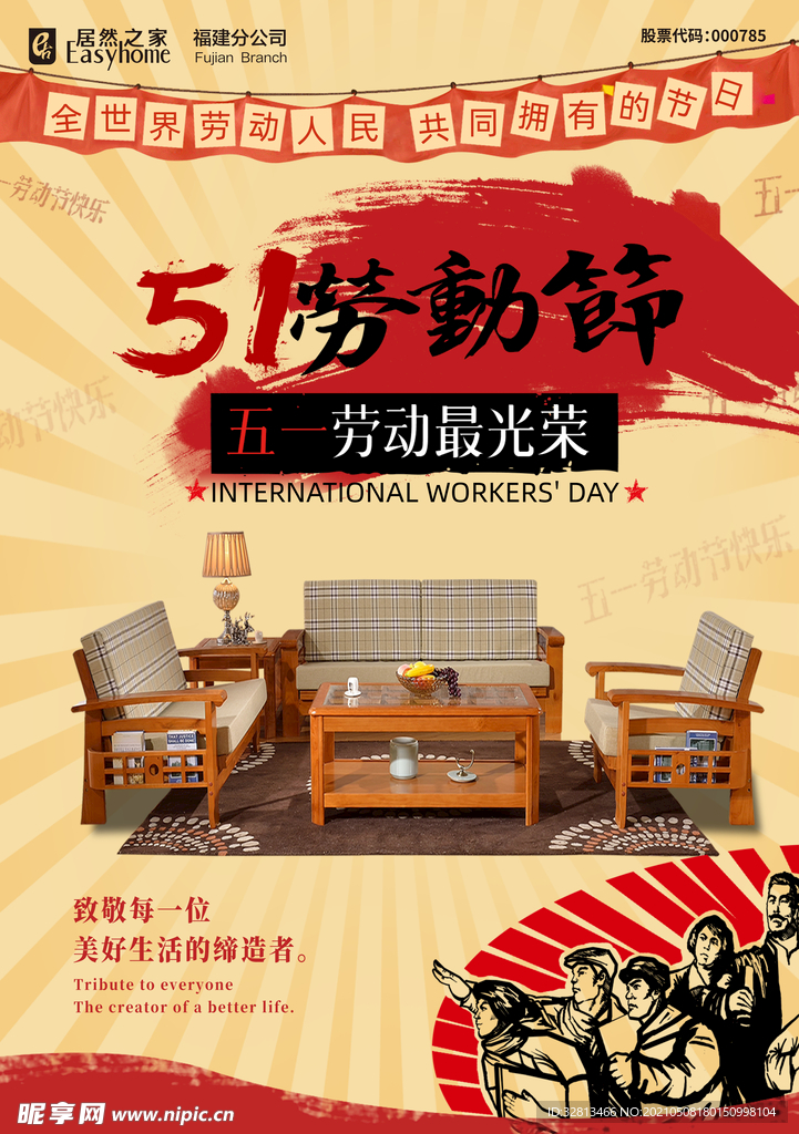 五一劳动节海报