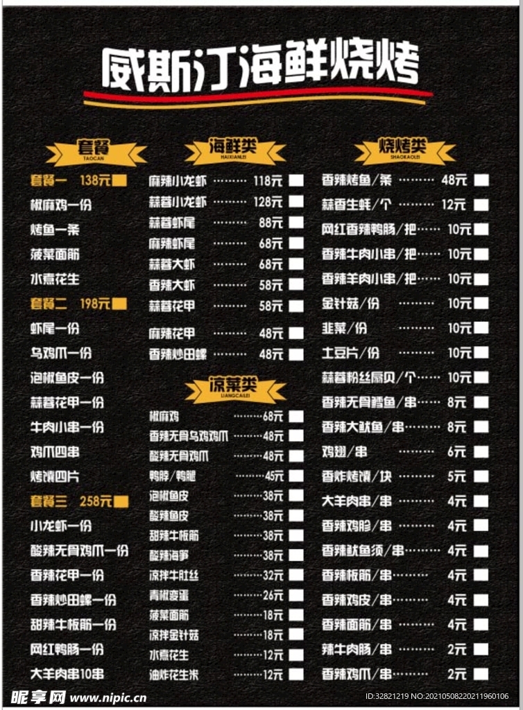 酒吧酒水单