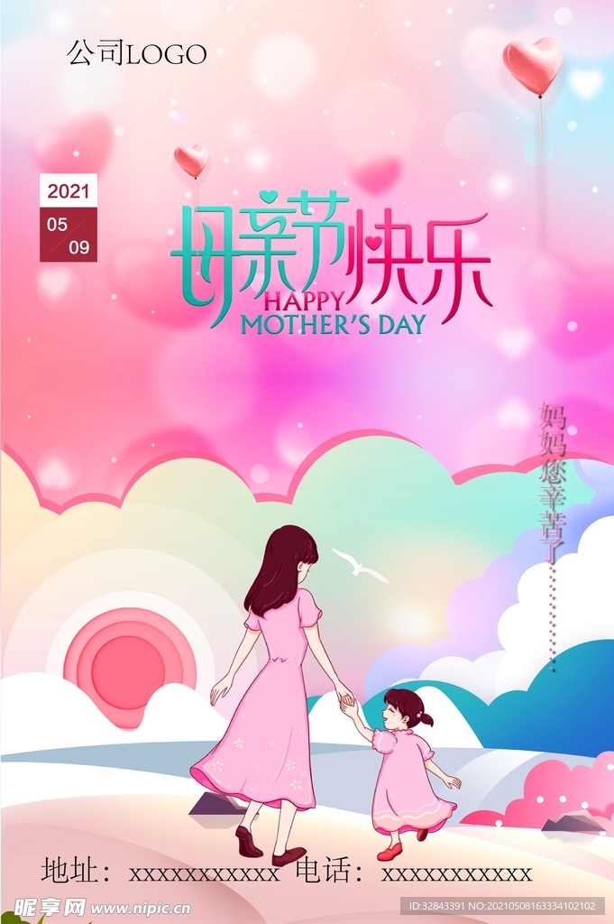 母亲节海报