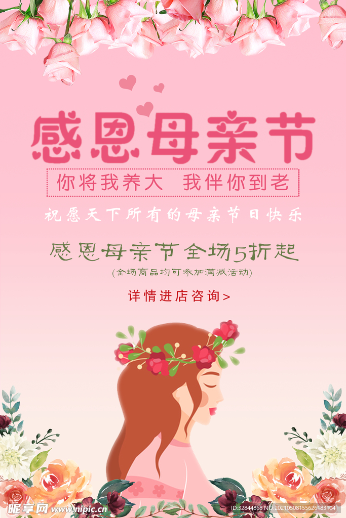 母亲节