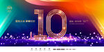 10周年