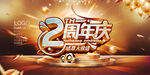 2周年