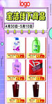 超市商品促销