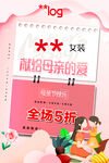 母亲节女装促销