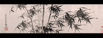 明 夏昶 淇水清风图