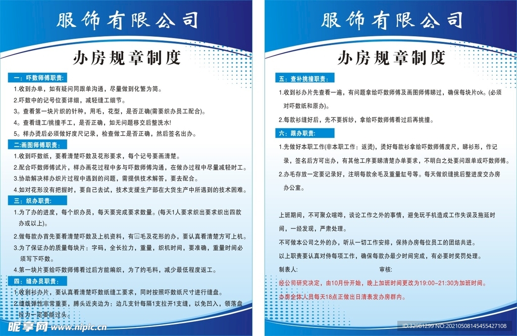服装规章制度牌