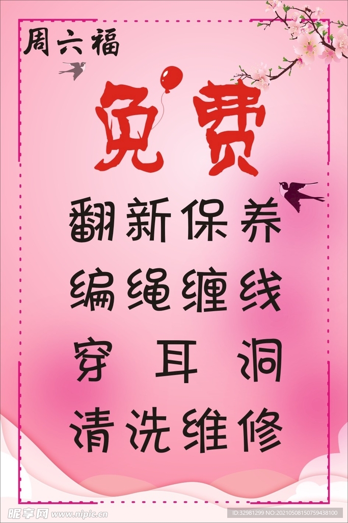 免费 翻新保养