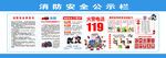 消防安全公示栏