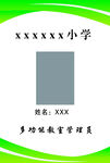 学校胸卡