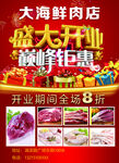 鲜肉店
