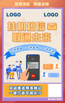简约插画信息活动海报