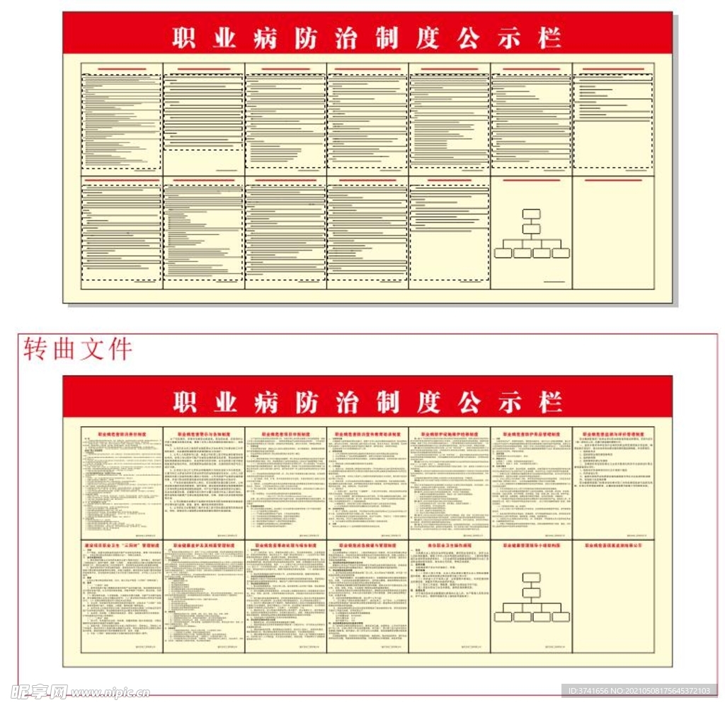 职业病防治制度公示栏