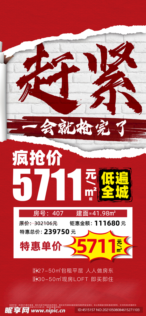 房地产特价房