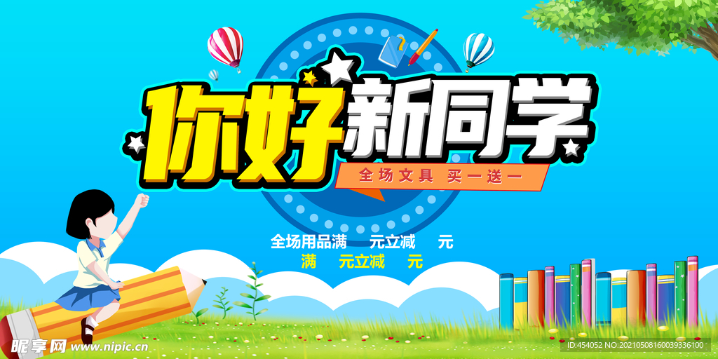 你好新同学