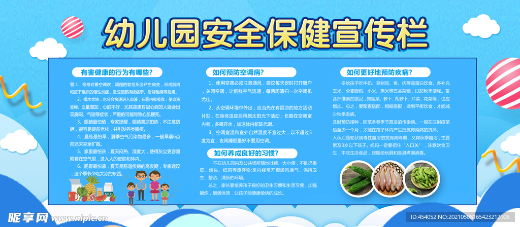 幼儿园健康知识