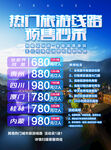 旅游 假期结伴游  价格海报