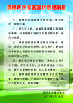 防火器材制度