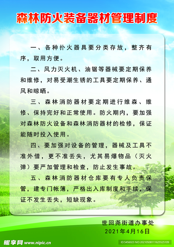 防火器材制度