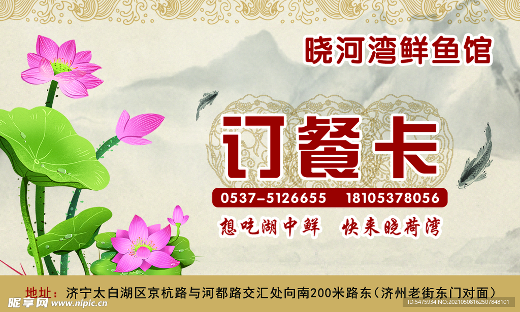 订餐卡