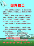 国外招工