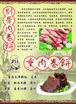 饼卷肉
