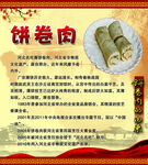 饼卷肉