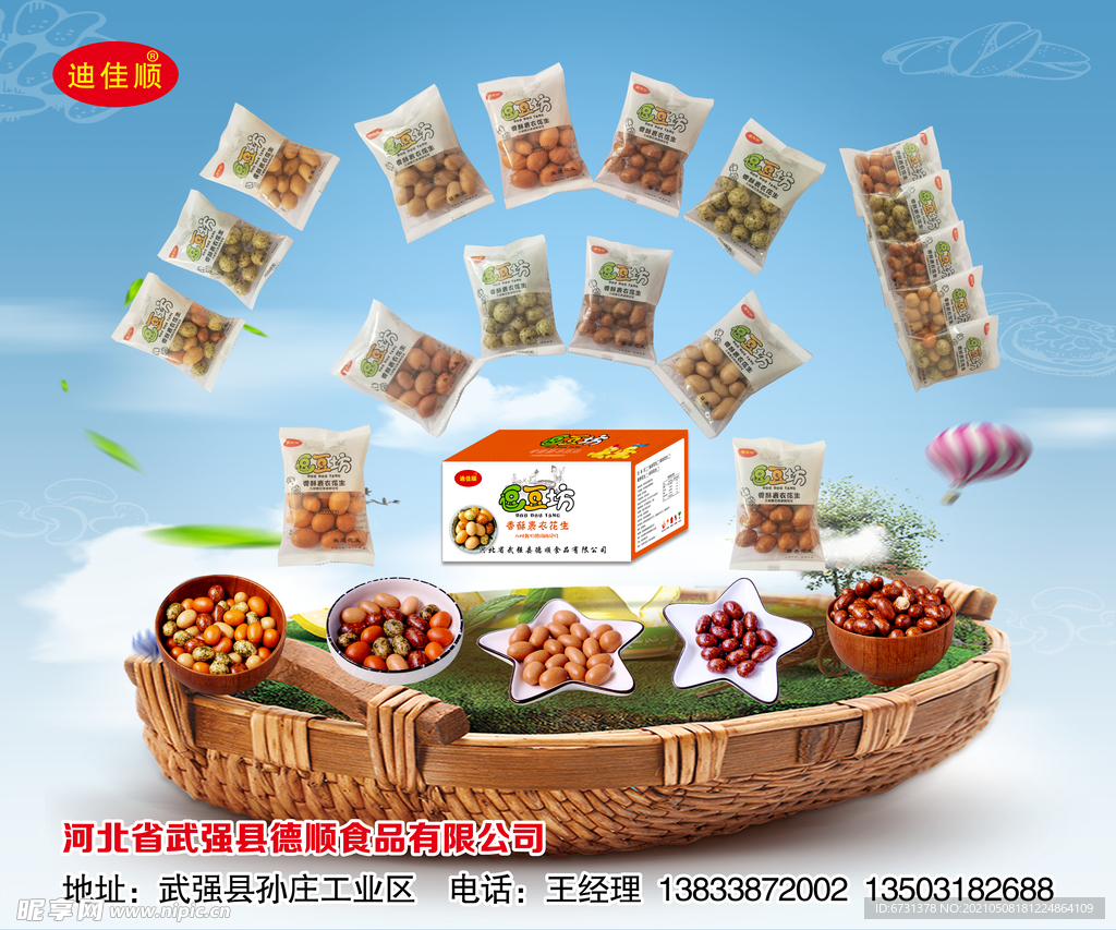 小食品