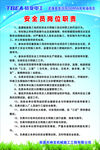 安全员