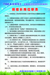 班组长岗位职责