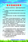 技术员