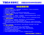 现场管理要求牌