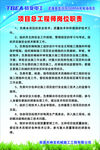 项目总工程师