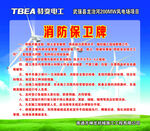 消防保卫牌