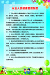 从业人员健康管理