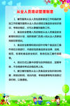 人员培训管理